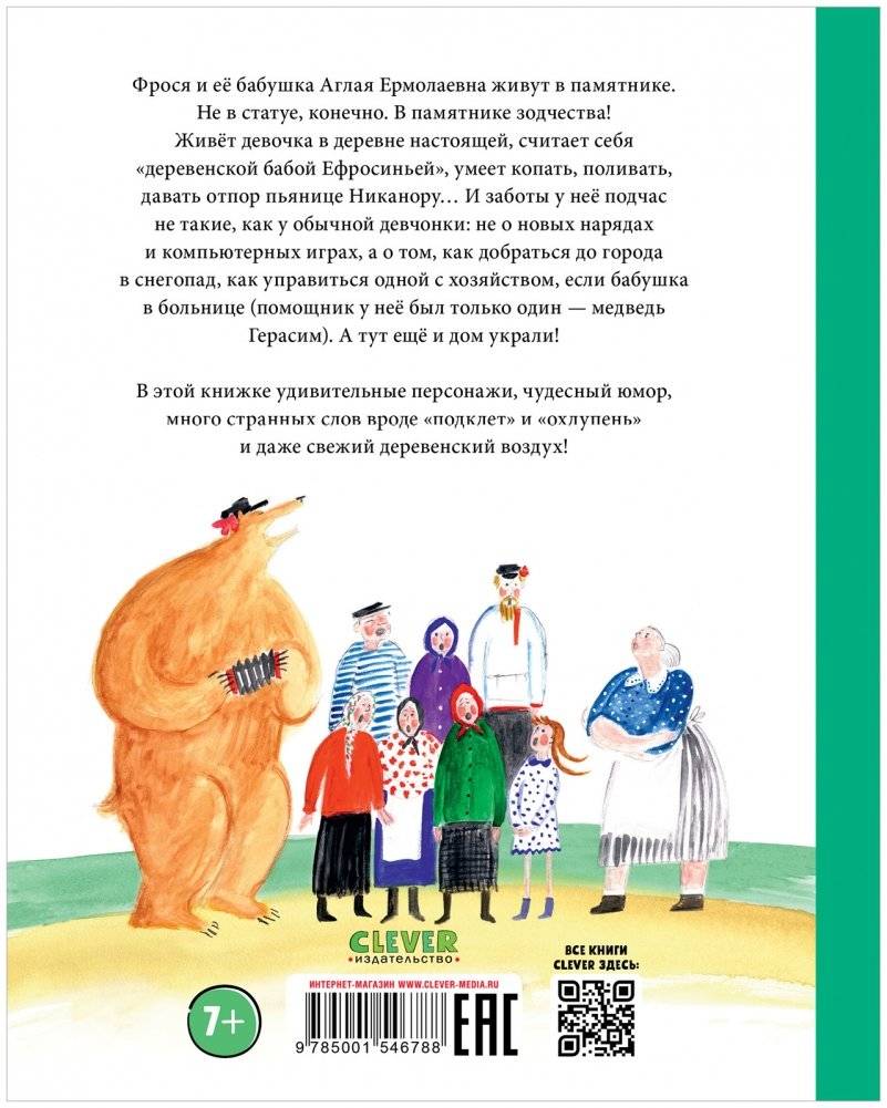 Фрося Коровина фото книги 3