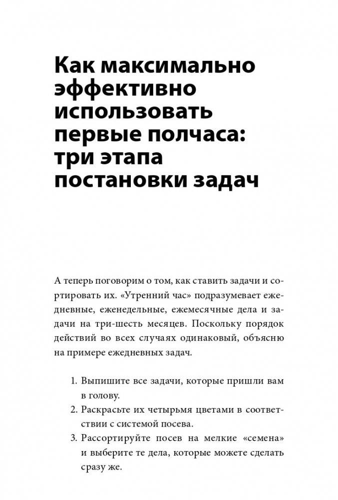 Час твоего рассвета. Японский метод планирования жизни и достижения целей фото книги 2