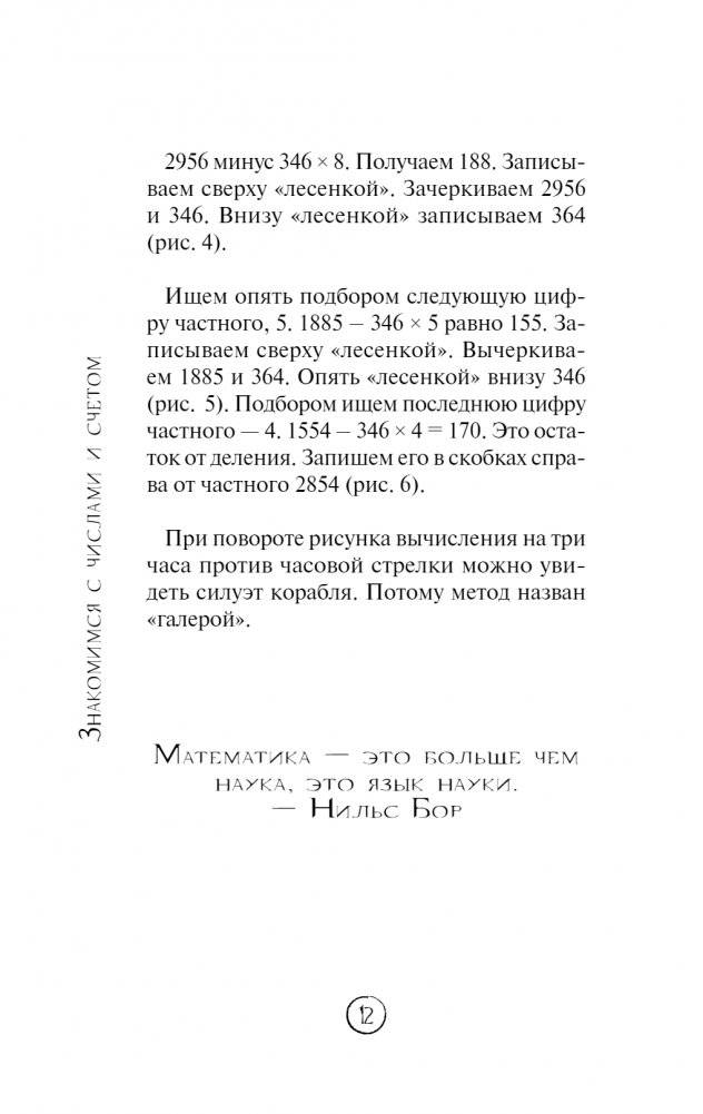 Математика без преград. Увлекательные научные факты, истории, эксперименты фото книги 5