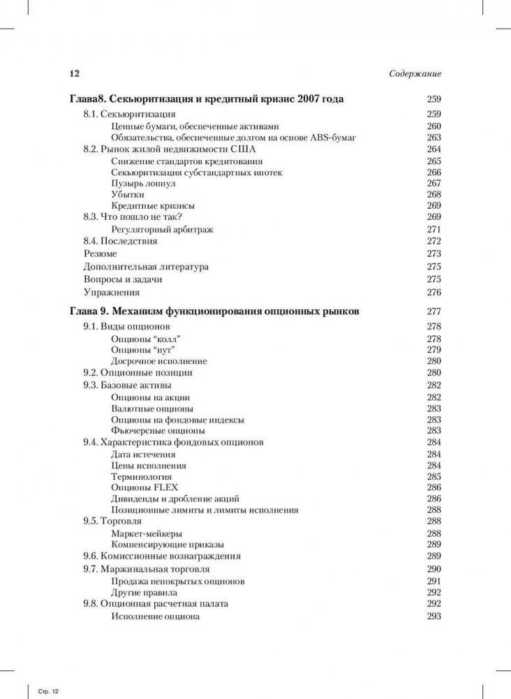 Опционы, фьючерсы и другие производные финансовые инструменты фото книги 7