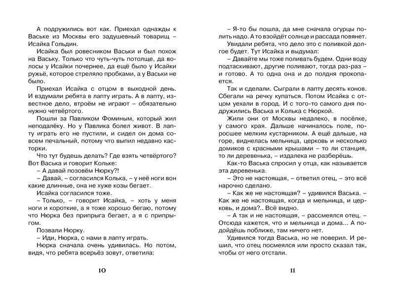 Чук и Гек фото книги 4