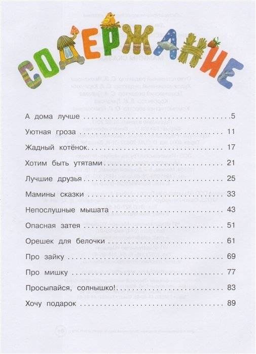 Мамины сказки фото книги 5