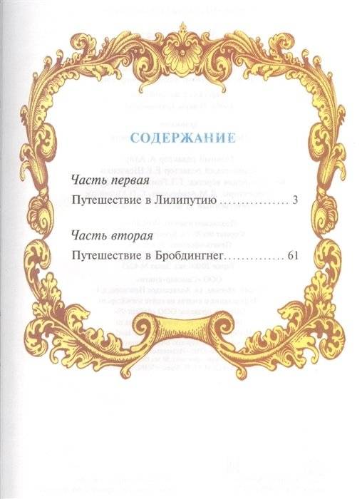 Путешествие Гулливера фото книги 2