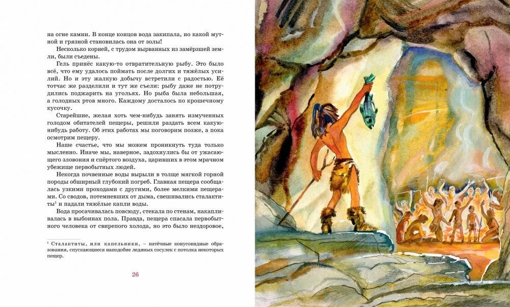 Приключения доисторического мальчика фото книги 6
