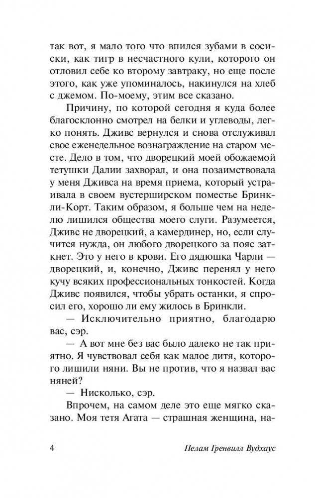 Держим удар, Дживс! фото книги 5