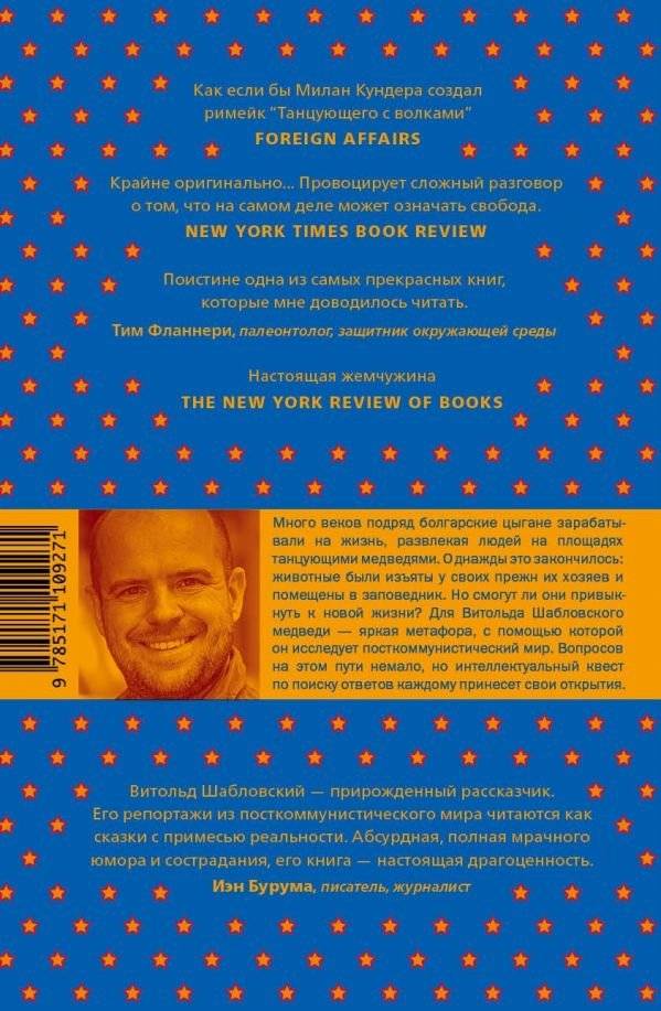 Танцующие медведи фото книги 2