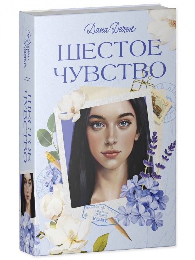 Вселенная под небом Парижа. Шестое чувство фото книги 2