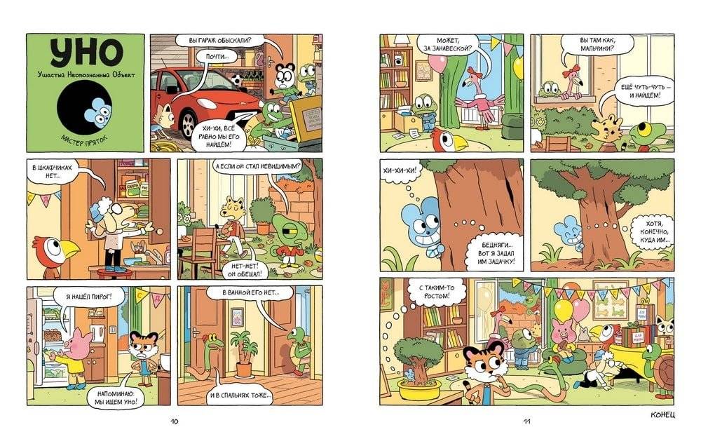 Уно. На поиски сокровищ фото книги 2