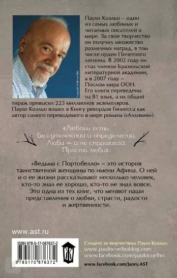 Ведьма с Портобелло фото книги 2