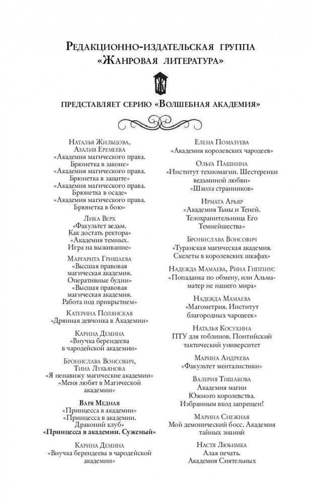 Принцесса в академии. Суженый фото книги 3