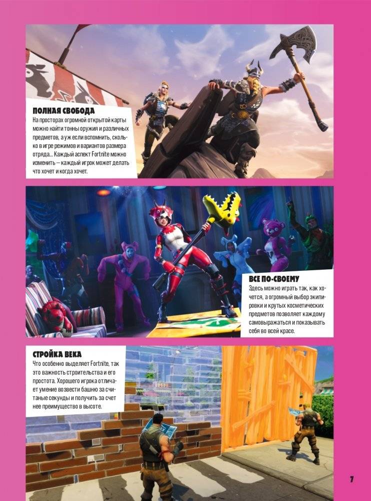 Fortnite. Официальная хроника. Самые эпические события королевской битвы фото книги 7