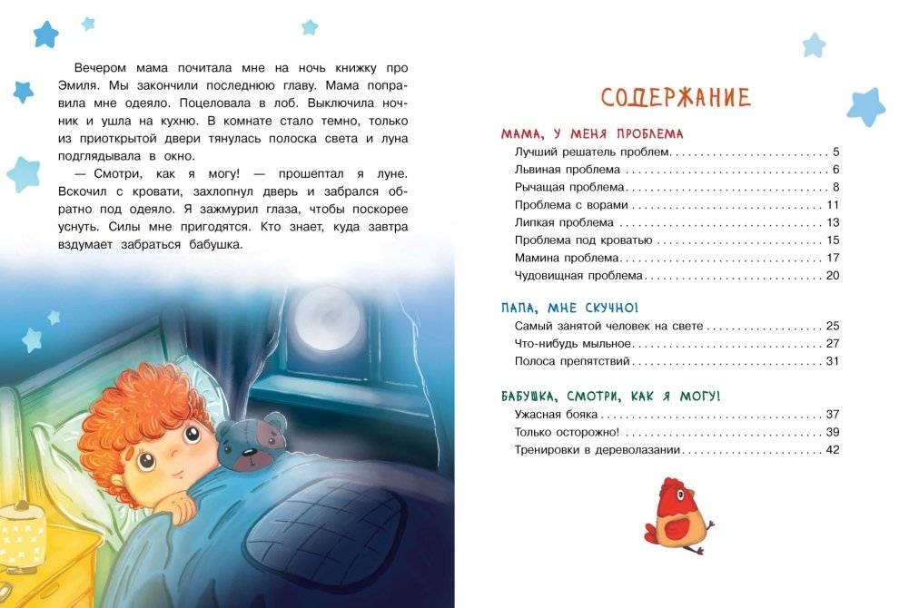 Мама, у меня проблема! фото книги 5