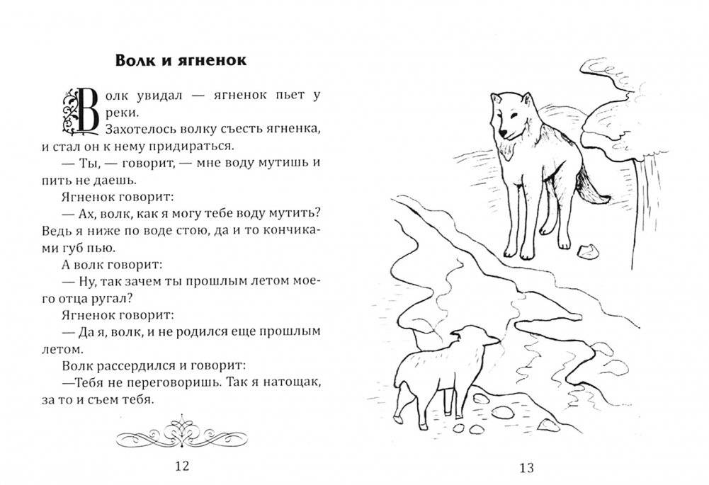 Поучительные басни Л.Н. Толстого фото книги 7