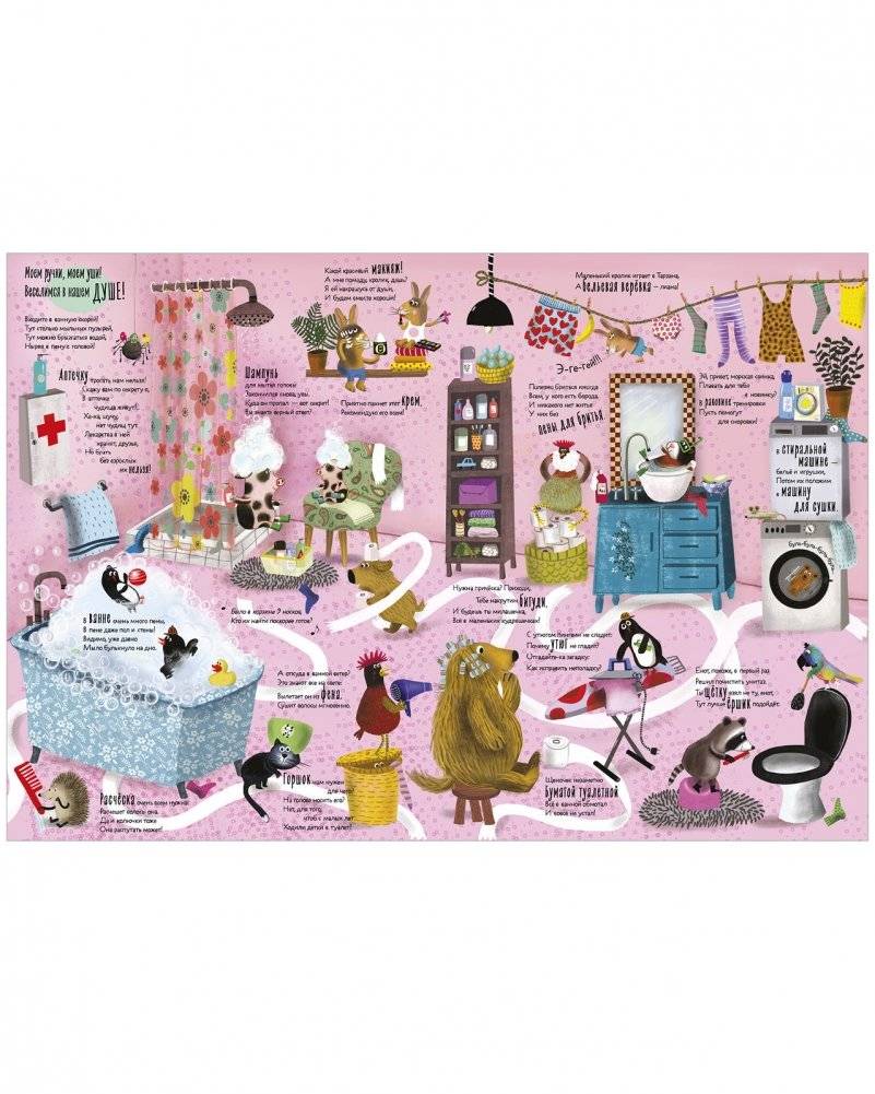 Читай, рассматривай, играй! Всё-всё-всё ,что есть у меня в доме фото книги 5