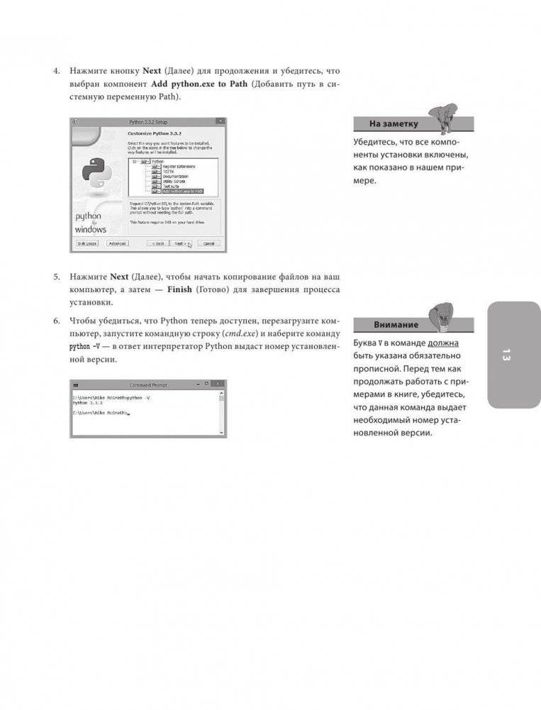 Программирование на Python для начинающих фото книги 11