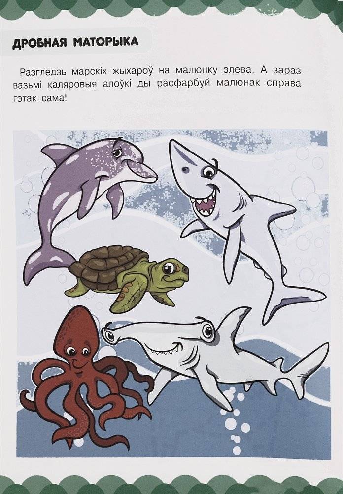 Кнiга першых ведаў для дзяцей ад 2 да 5 гадоў фото книги 6