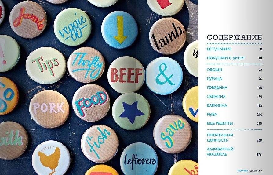 Экономим с Джейми. 120 вкусных недорогих блюд фото книги 5