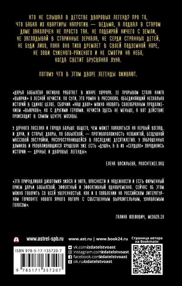 Наш двор фото книги 2