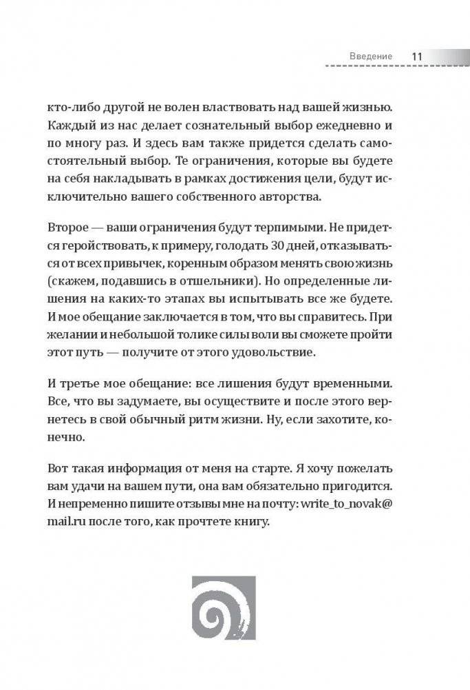 Другая книга, которой нет. 20 наиболее эффективных инструментов саморазвития фото книги 10