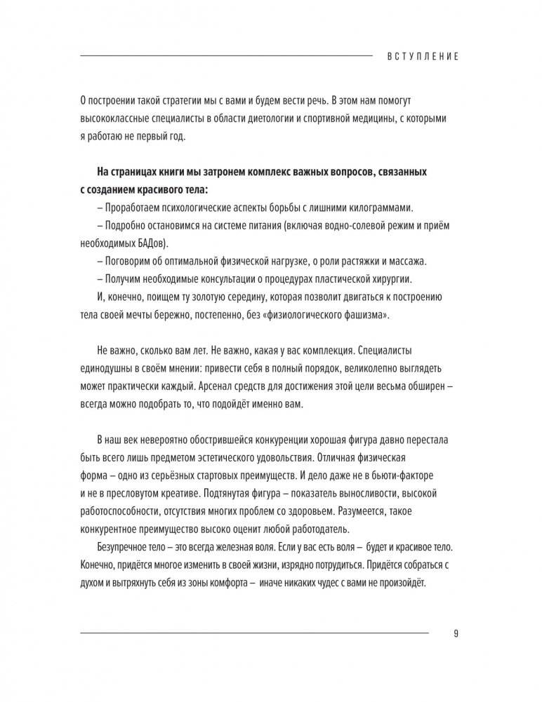 PRO тело фото книги 8