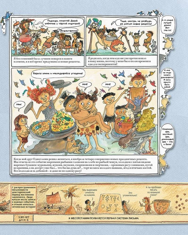 Человек и каменный век. Охотники, собиратели и лохматые мамонты. Исторический комикс Марши Уильямс фото книги 9