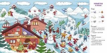 Новый год! 105 предметов для поиска фото книги 4