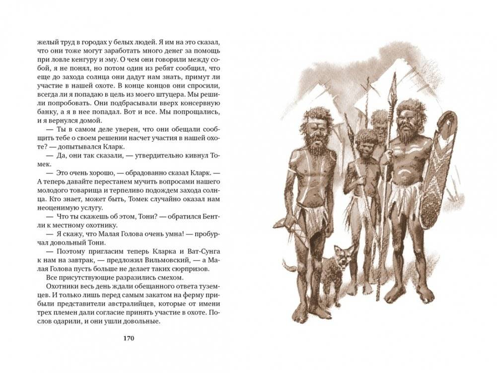 Томек в стране кенгуру фото книги 7