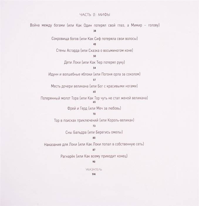Скандинавские мифы для детей фото книги 8