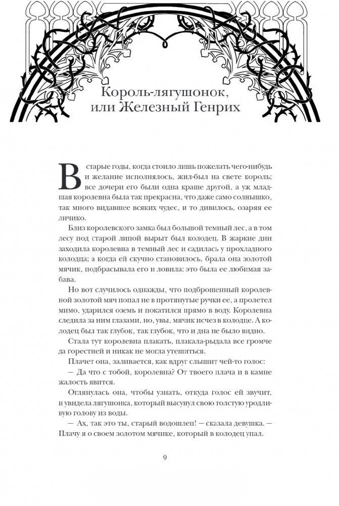 Страшные сказки братьев Гримм: настоящие и неадаптированные фото книги 9