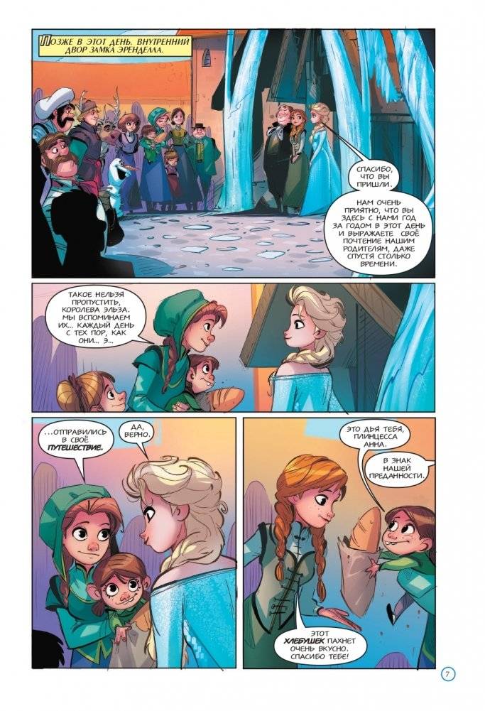 Холодное сердце II. Предыстория. Настоящее сокровище фото книги 7