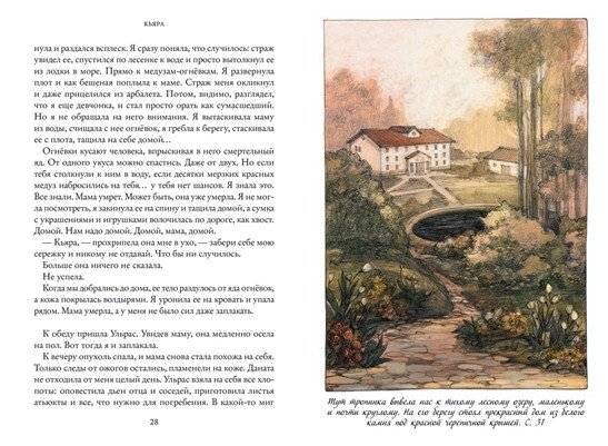 Семь прях. Книга 2. Кьяра фото книги 2