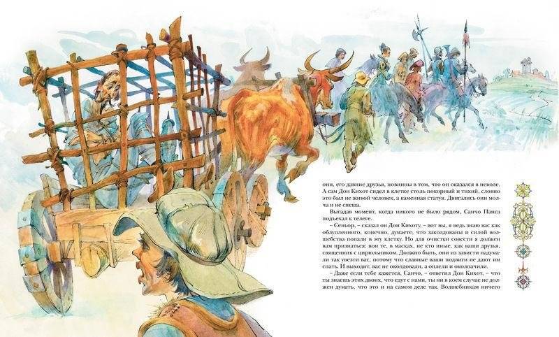 Дон Кихот фото книги 2