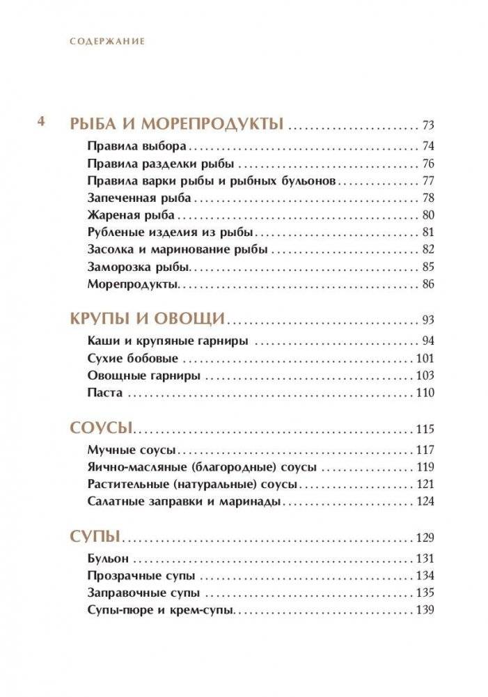 Сам себе шеф-повар. Как научиться готовить без рецептов фото книги 3