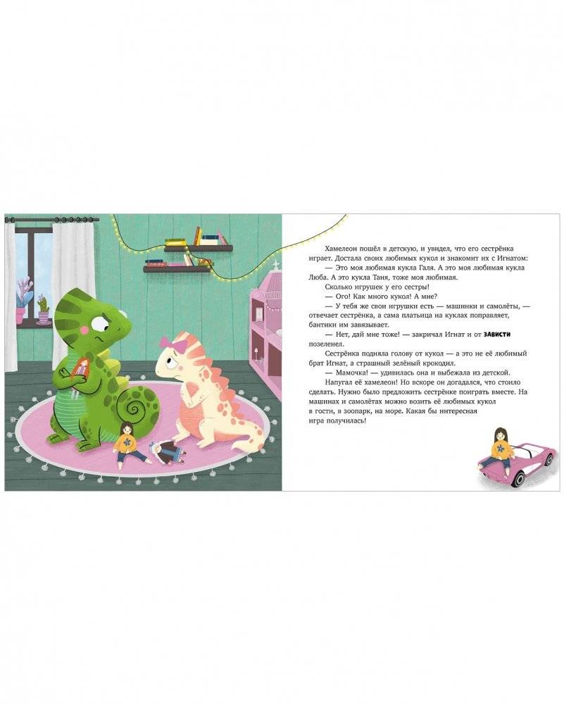 Что такое чувства? Развиваем эмоциональный интеллект фото книги 5