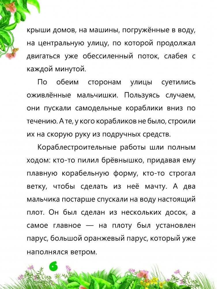 Червячок Чарли фото книги 6