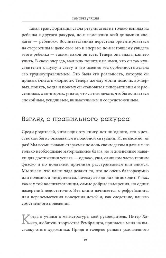 Саморегуляция: как помочь ребенку (и себе) справляться со стрессом фото книги 5