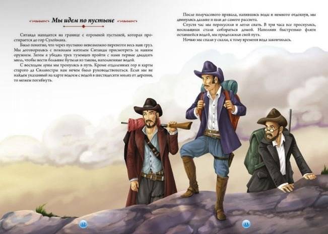 Копи царя Соломона фото книги 2