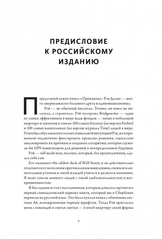 Принципы. Жизнь и работа фото книги 5