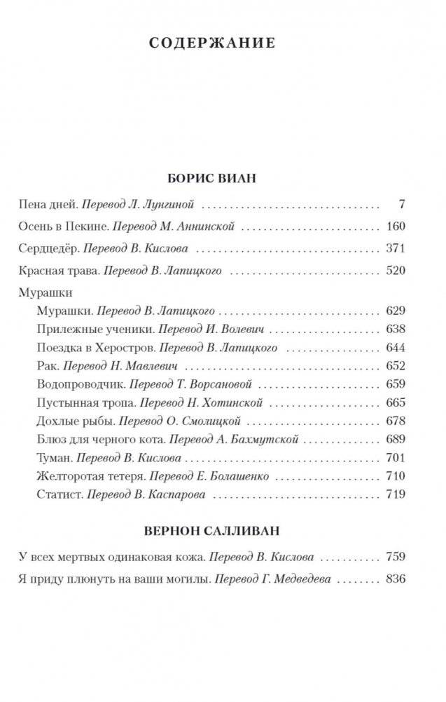 Пена дней и другие истории фото книги 2