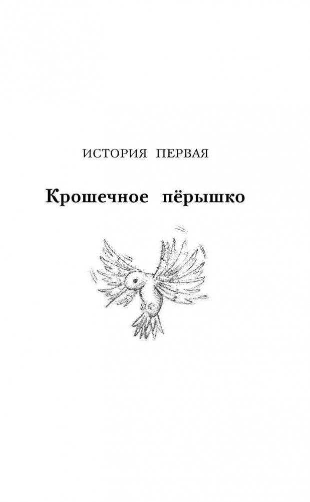 Щенок Поппи, или Сонные чары фото книги 10