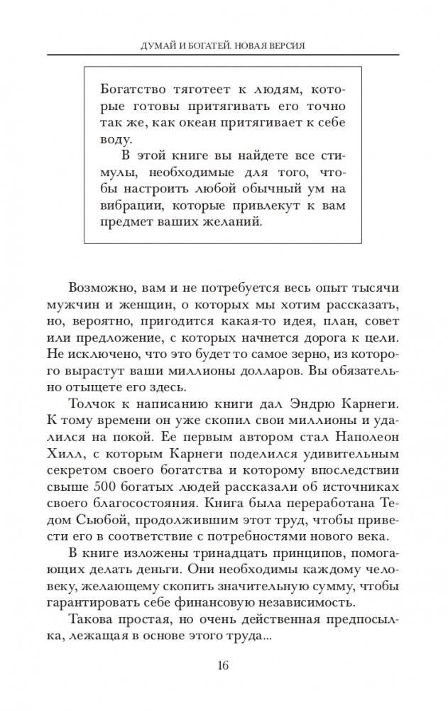 Думай и богатей. Новая версия фото книги 4