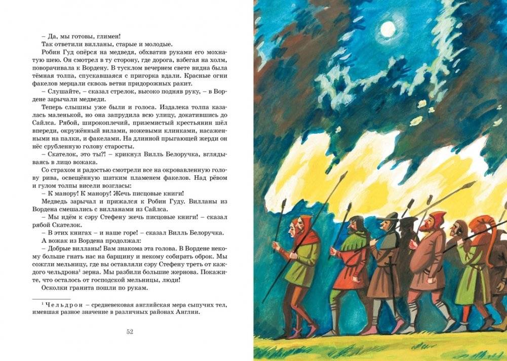 Робин Гуд фото книги 5