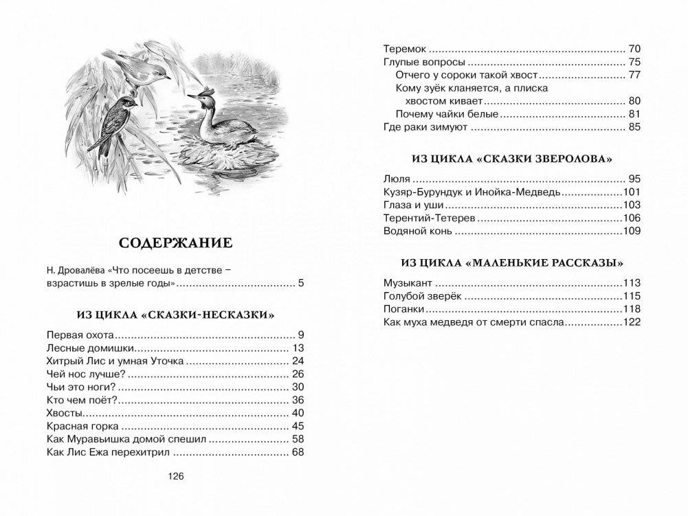 Как Лис Ежа перехитрил фото книги 2
