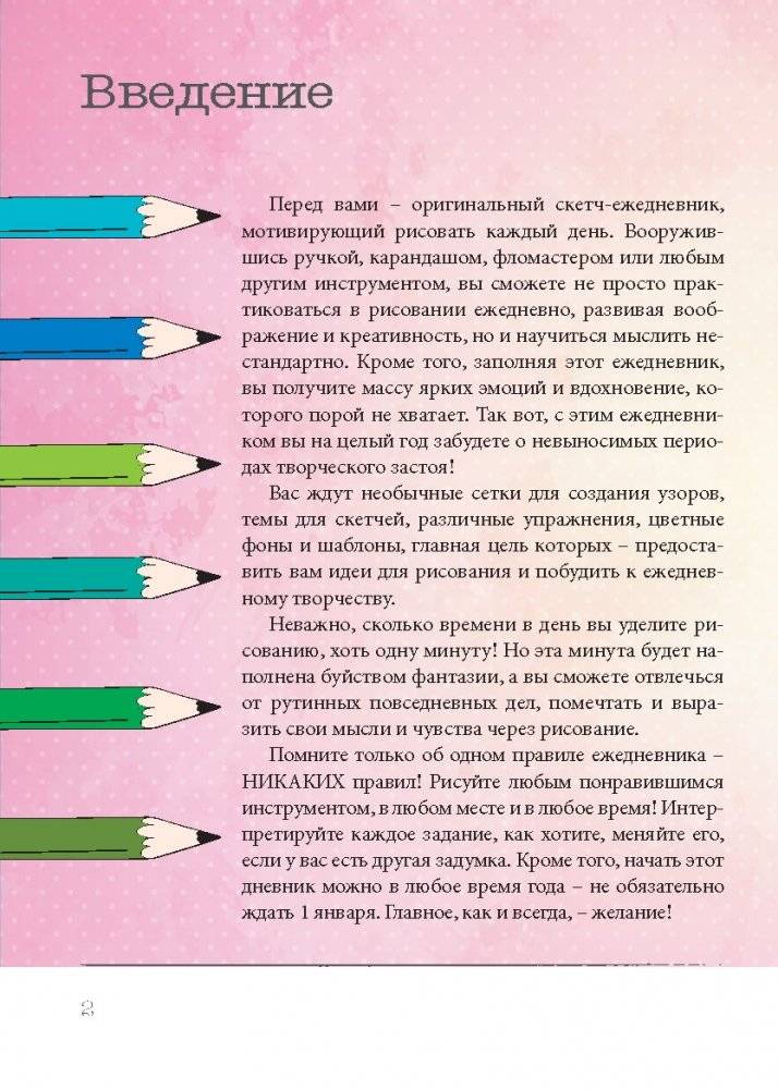 Скетч-ежедневник. 365 идей для скетчинга. Рисуй каждый день! Новый уровень (кошка) фото книги 2