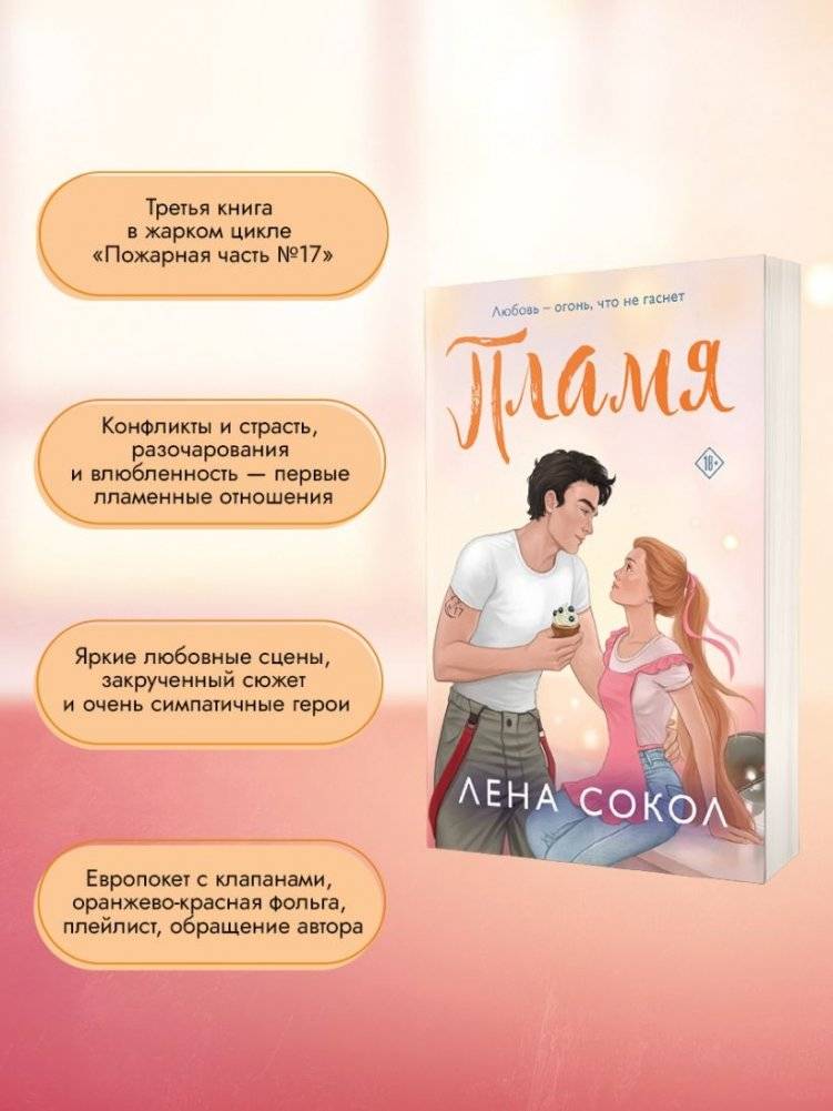 Пламя фото книги 4