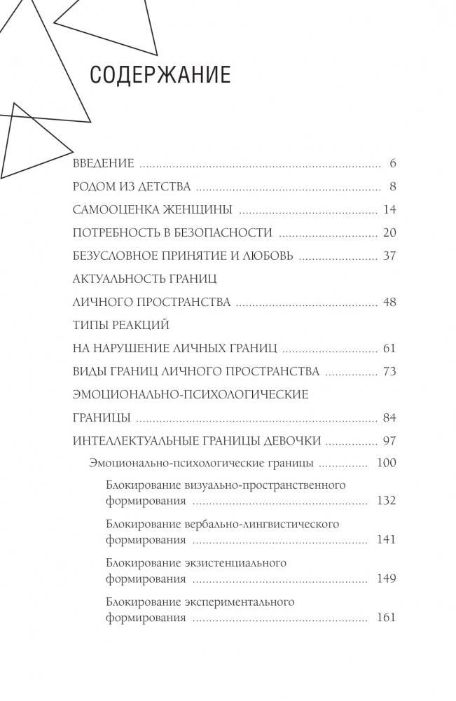 Девочка. Девушка. Женщина фото книги 2