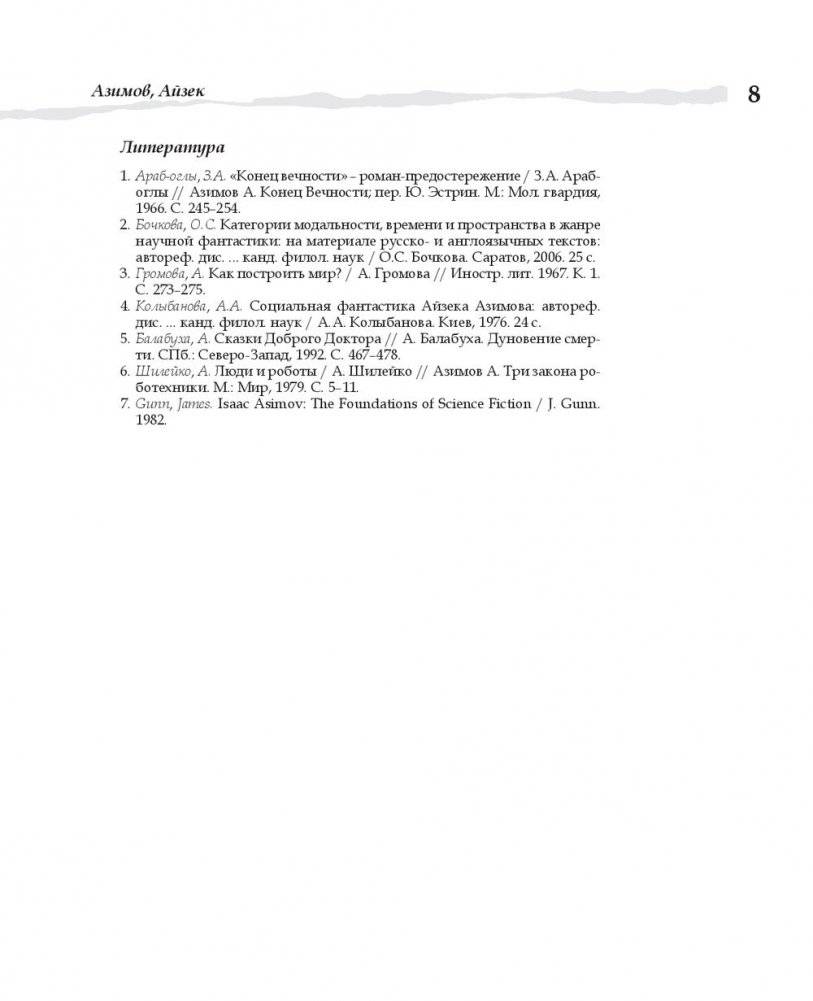 100 писателей США фото книги 2