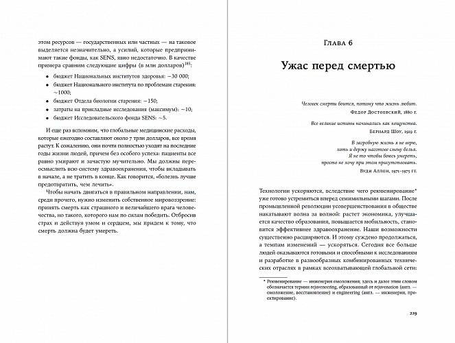 Смерть должна умереть: Наука в борьбе за наше бессмертие фото книги 6