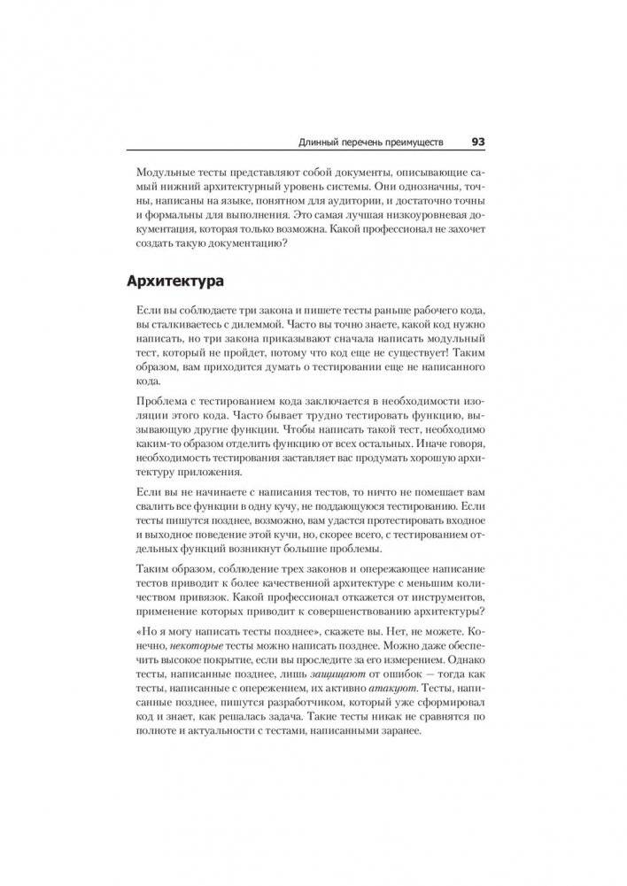 Идеальный программист. Как стать профессионалом разработки ПО фото книги 15