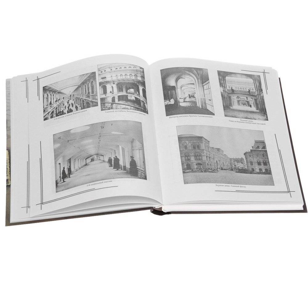 От лавок до пассажей фото книги 2